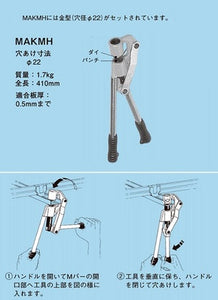 ネグロス電工 Mバー穴明け工具 MAKMH