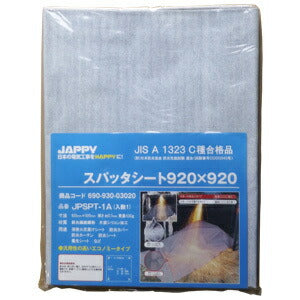 JAPPY（ジャッピー）因幡電機産業 スパッタシート 920 × 920mm JPSPT-1A