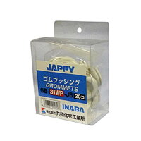 JAPPY（ジャッピー） 因幡電機産業 絶縁ゴムブッシング 取付穴径31mm 20個入パック GB-31WP-JB