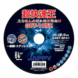 JAPPY（ジャッピー）因幡電機産業 マルチ切断砥石 多用途切断砥石 GOT-105Z 10枚入りセット