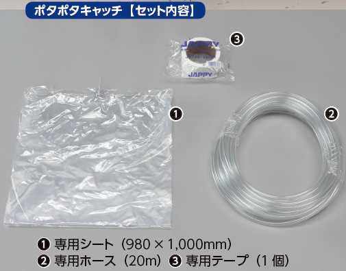 JAPPY（ジャッピー）因幡電機産業　 水漏れ対策キット　ポタポタキャッチ 　 PTC-1-JP