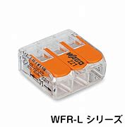 JAPPY（ジャッピー）因幡電機産業　ワンタッチコネクタ Lサイズ WFR-3L-JP ワンタッチコネクタ 30コ