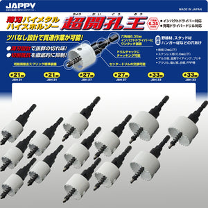 JAPPY（ジャッピー）因幡電機産業　バイメタルホルソー 超開孔王 セット JBH-POP2