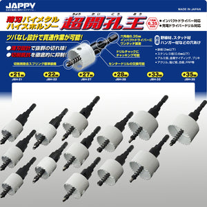 JAPPY（ジャッピー）因幡電機産業　バイメタルホルソー 超開孔王 セット JBH-POP1